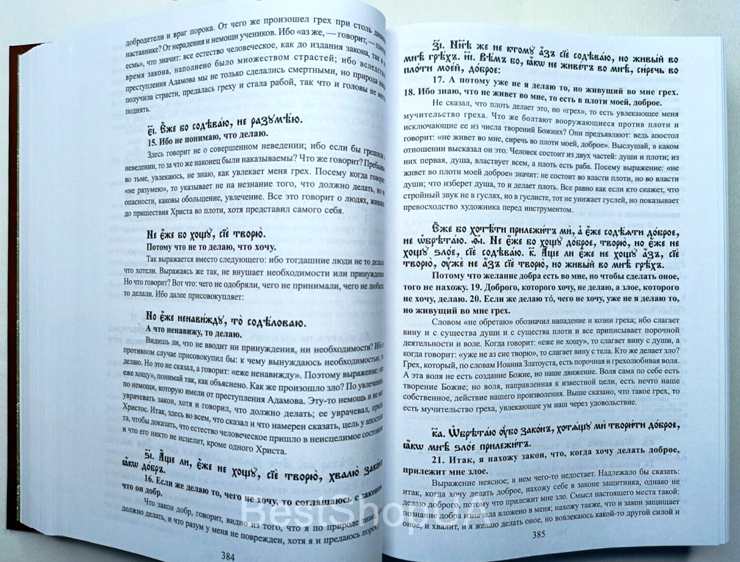 АПОСТОЛ C ТОЛКОВАНИЕМ ТЕКСТА Библия Russian BIBLE APOSTLE 180х240mm