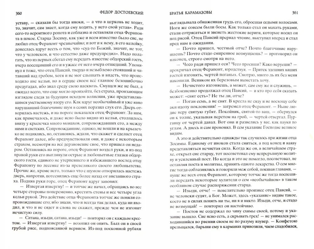 PRESALE Братья Карамазовы Достоевский Dostoevsky Brothers Karamazov in Russian