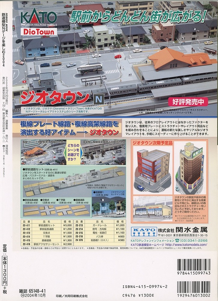 ENJOY N GAUGE MODEL RAILROADING – 2004 – PB