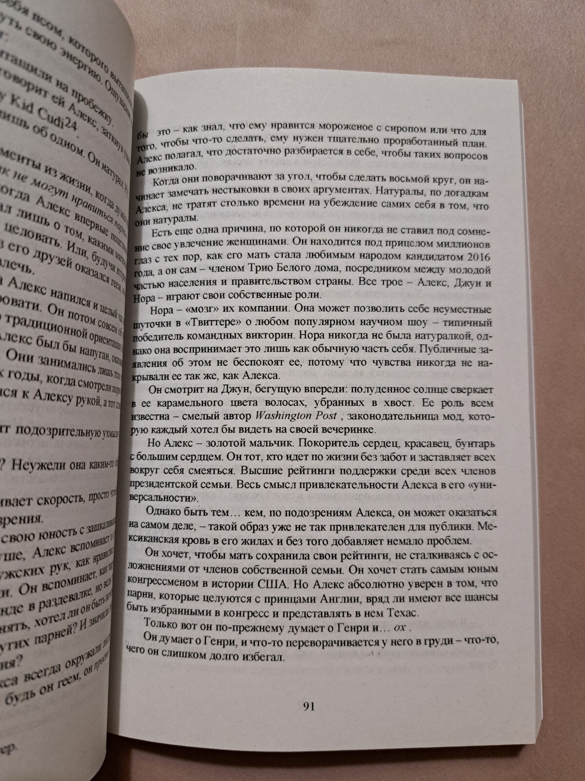 2023 Red,White & Royal Blue by Casey McQuiston,Romantic novel,Book in Russian