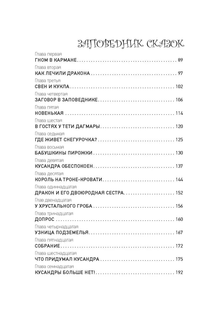Приключения Алисы. Пленники астероида и др. (Книга 2) БМЛ