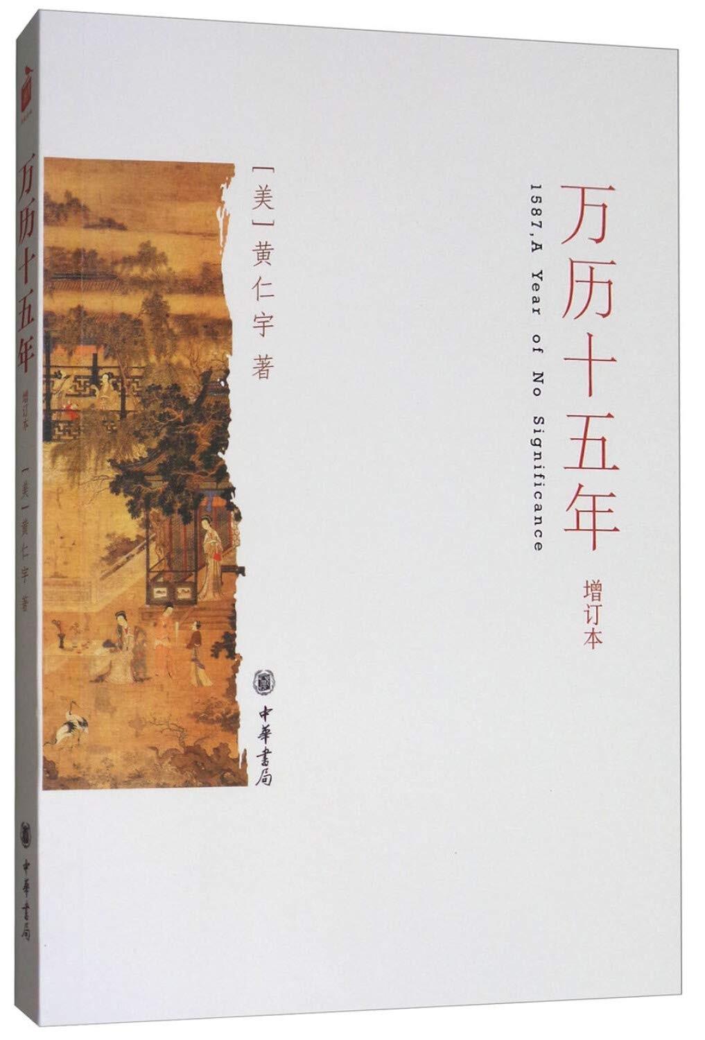 1587, A Year of No Significance (updated version) (Chinese Edition) – paperb…