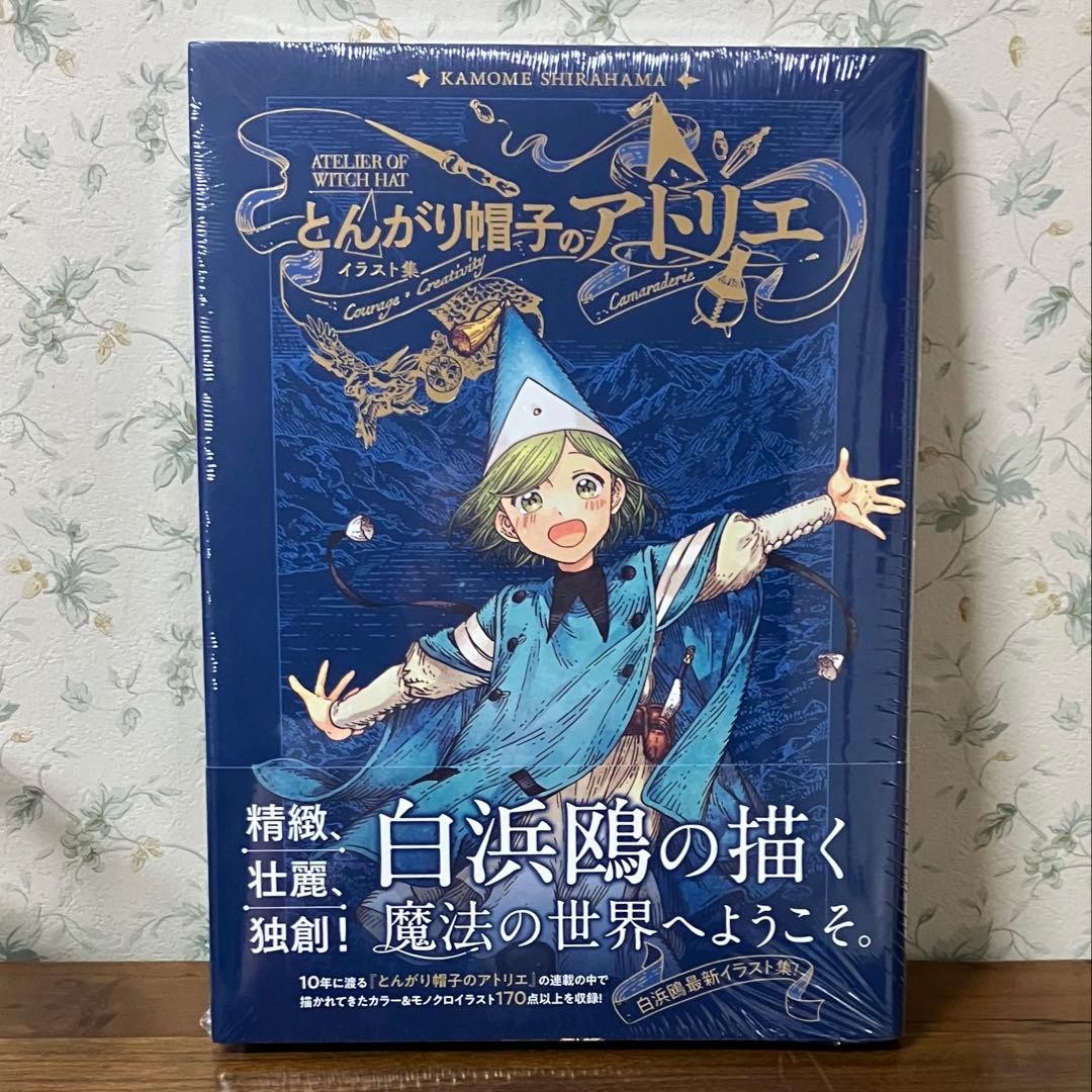 Witch Hat Atelier Illustration Art Book Kamome Shirahama 1st Print