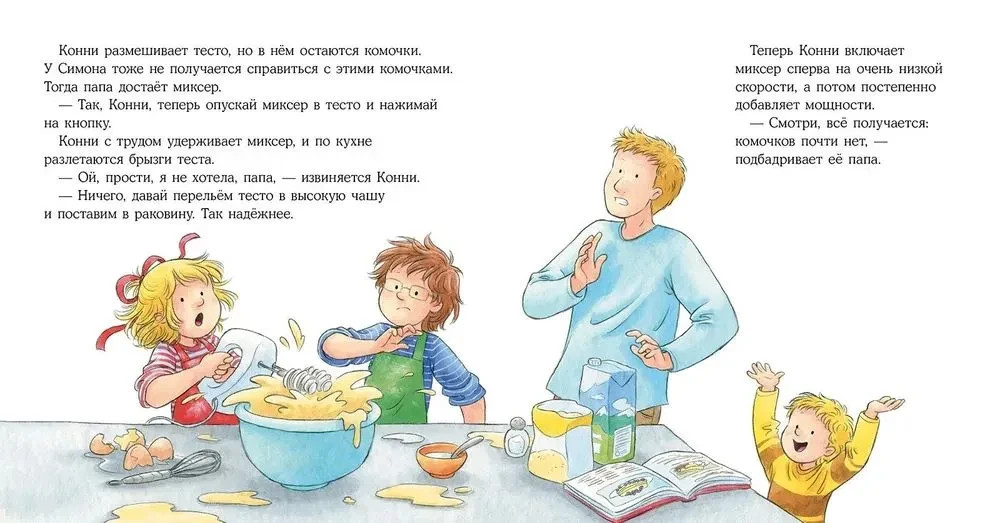 Конни печёт блинчики Шнайдер Лиана