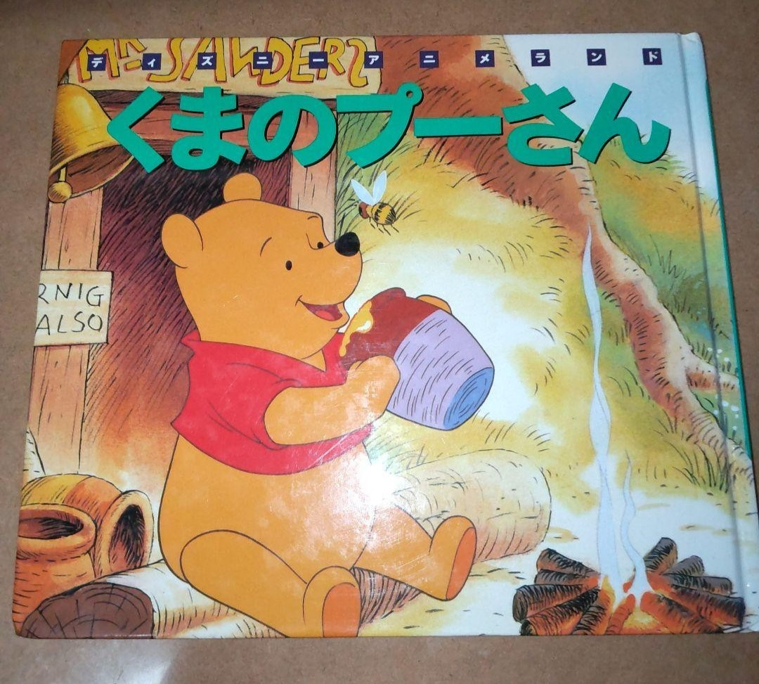 Disney Animeland Winnie the Pooh Picture Book Collectible First Edtion Used