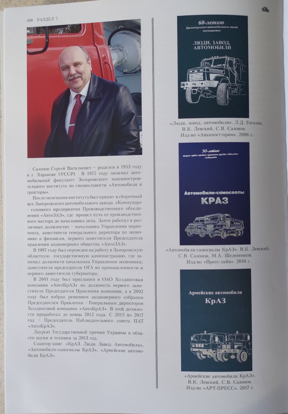 Book “Dump trucks from Kremechug”, illustrated history of Ukrainian made trucks