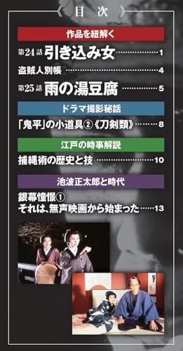 Onihei Hankacho DVD Collection Reissue Edition No. 13 Series 1 Episodes 24-25