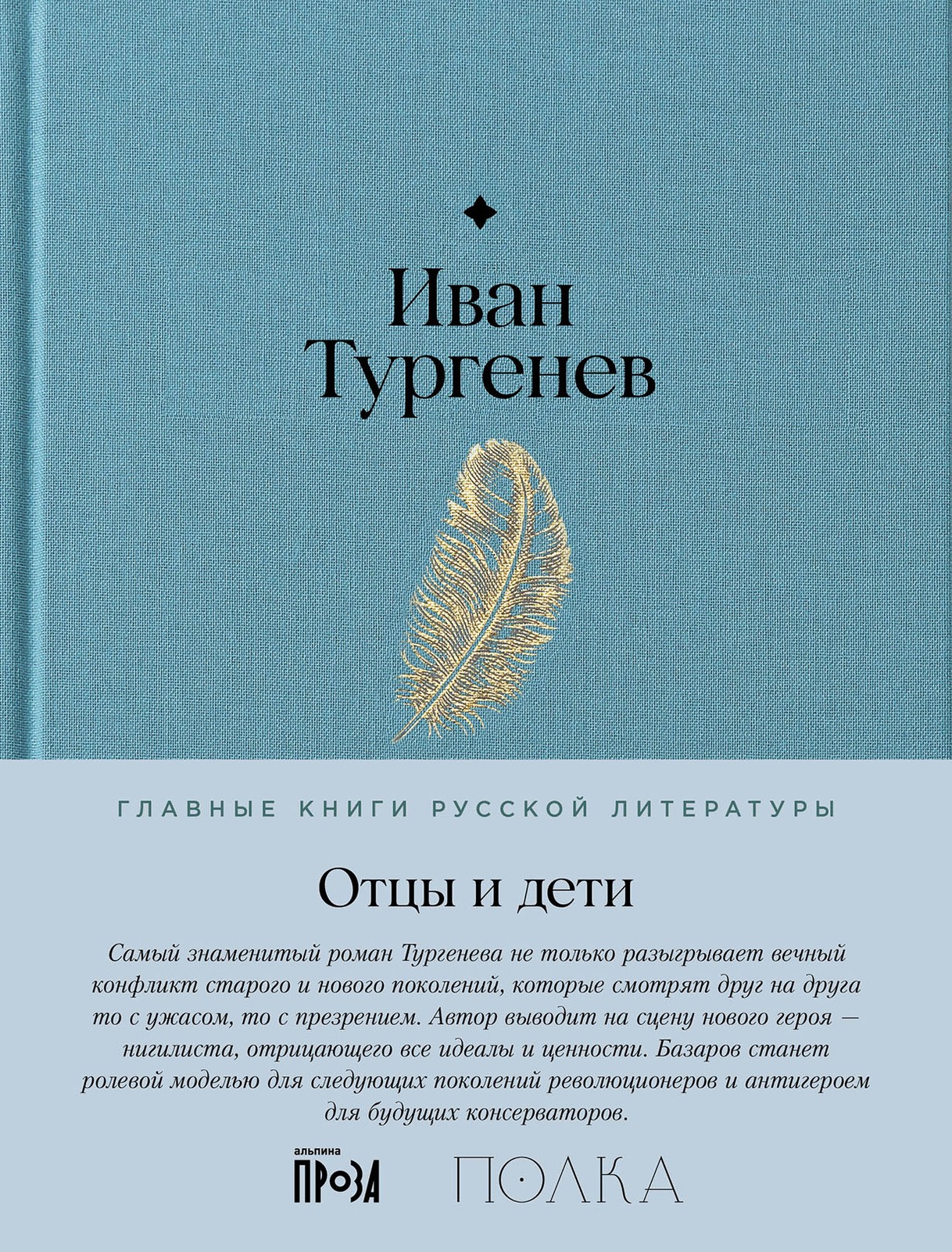 Отцы и дети