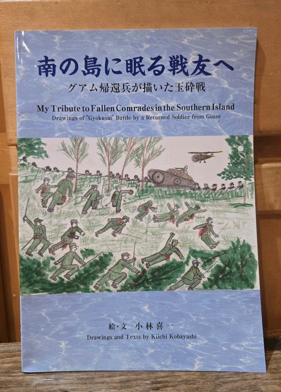 MyTribute to Fallen Comrades in the Southern Island (WW2 Image Record) RARE ENG
