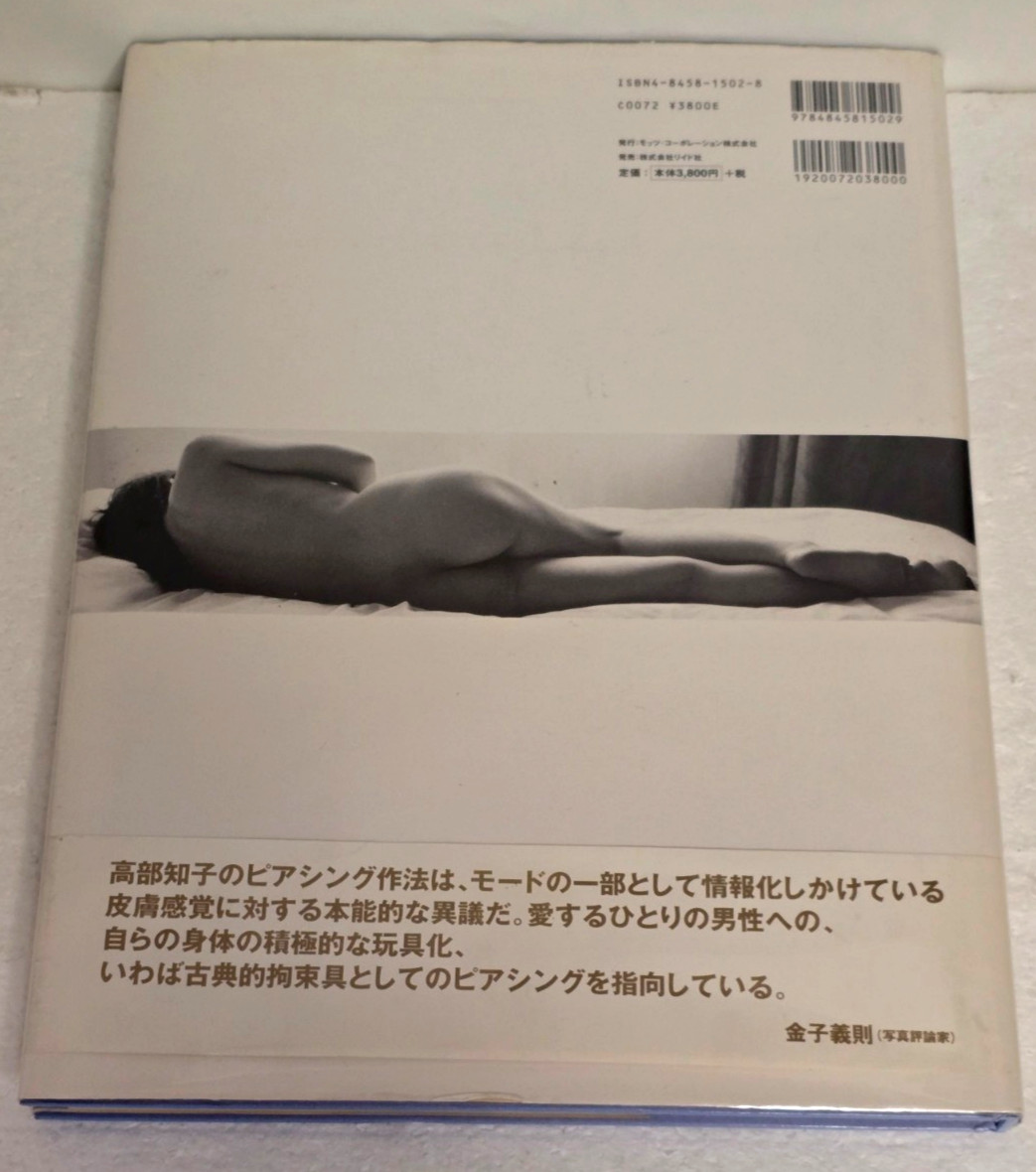 OBJET D`AMOUR (1999, Hardcover) Ryosuke Handa – 1st Edition w/ Adult Sexy Photos