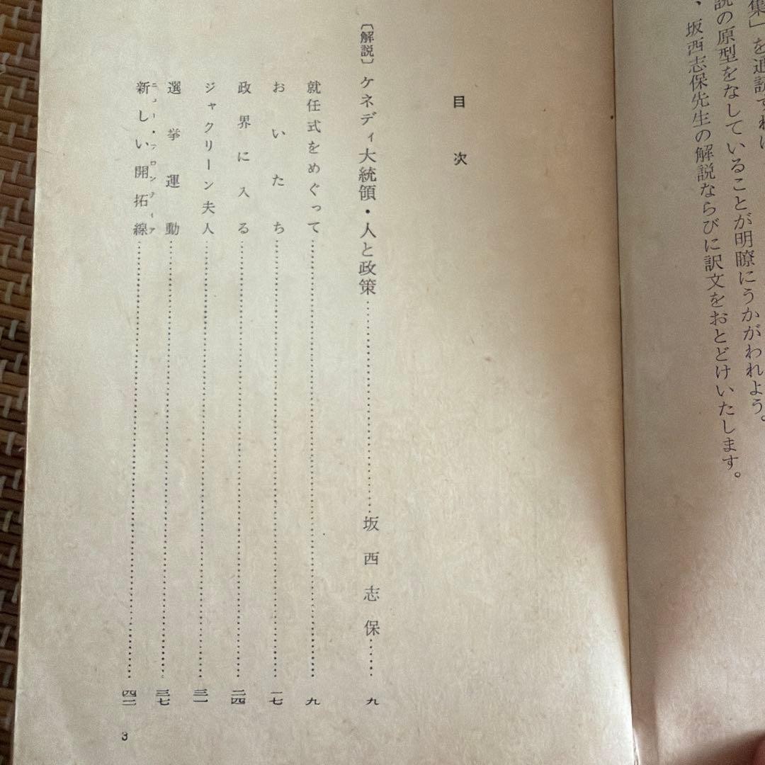Kennedy’s Views on Diplomacy, Foreign Ministry Research Dept. Old Book