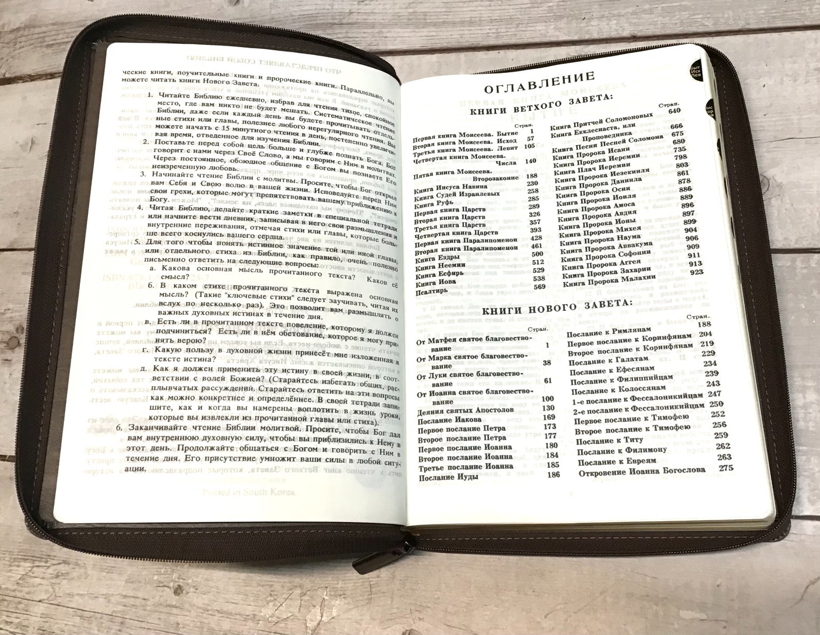 Библия Russian Bible large print Большой формат золотой срез​ индексы молния