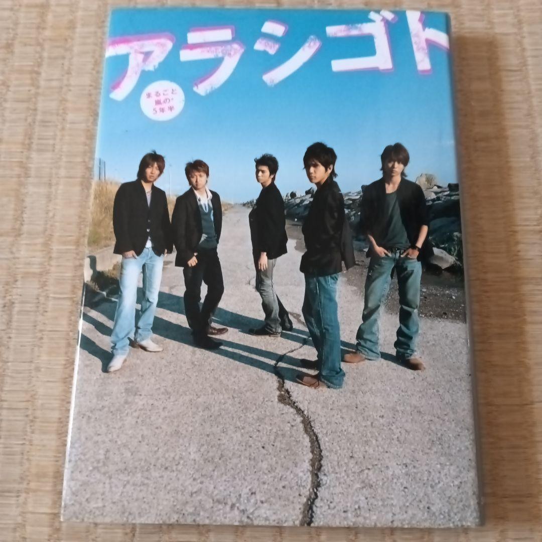 Arashi Arashigoto Photo Book 142 Pages A5 Size Japanese Idol Passions