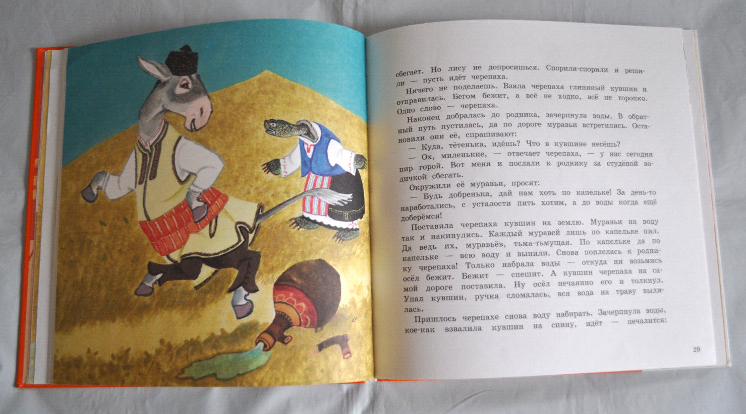 Болгарские Народные Сказки Ежко-Бежко и Солнце илл. Рачёв Сборник Russian Book