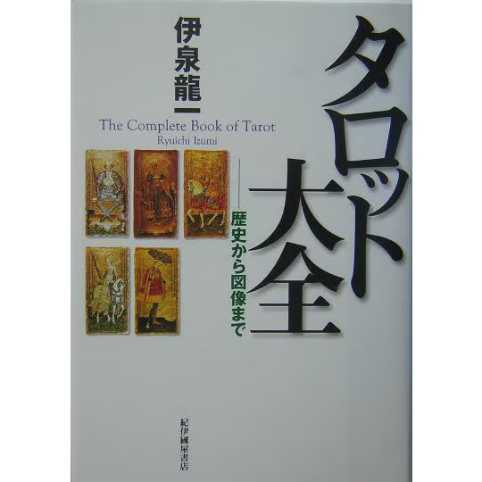 Tarot Encyclopedia 2023 No. Encyclopedia of Tarot from History to Iconography Ja