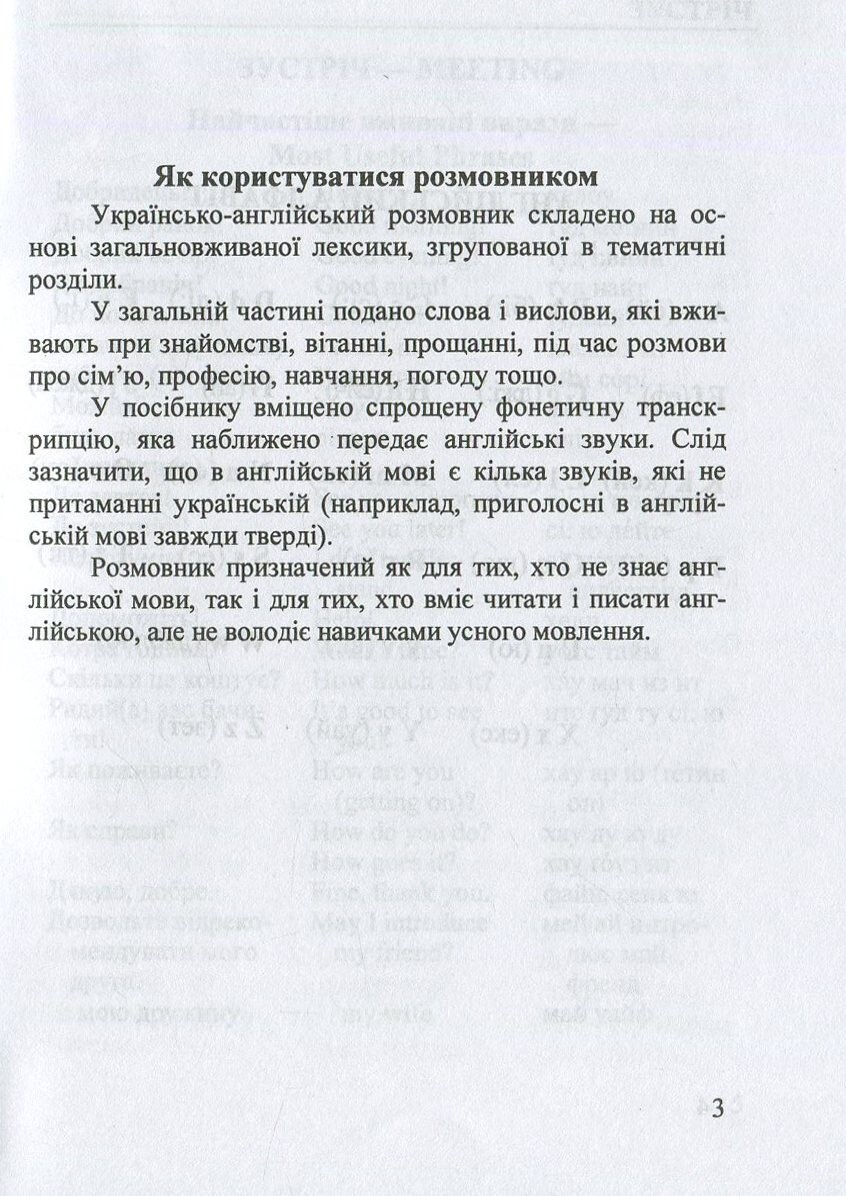 Book In Ukrainian Українсько-англійський розмовник Author not specified