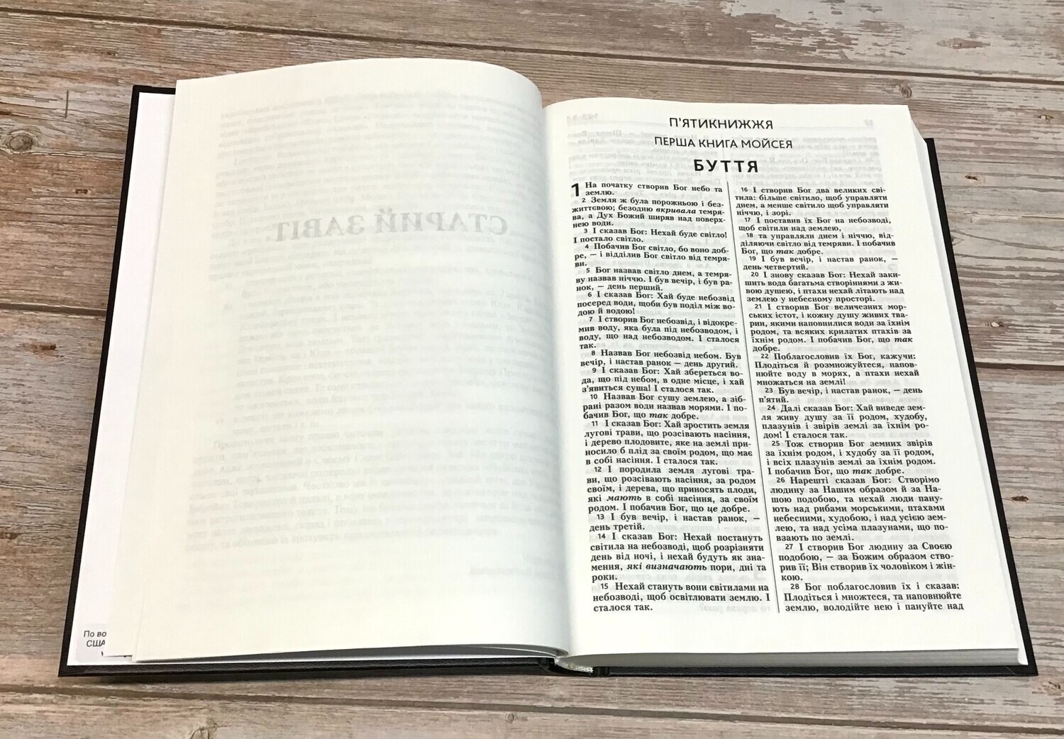 Ukrainian Bible Contemporary translation 170X240 mm Біблія cучасний переклад