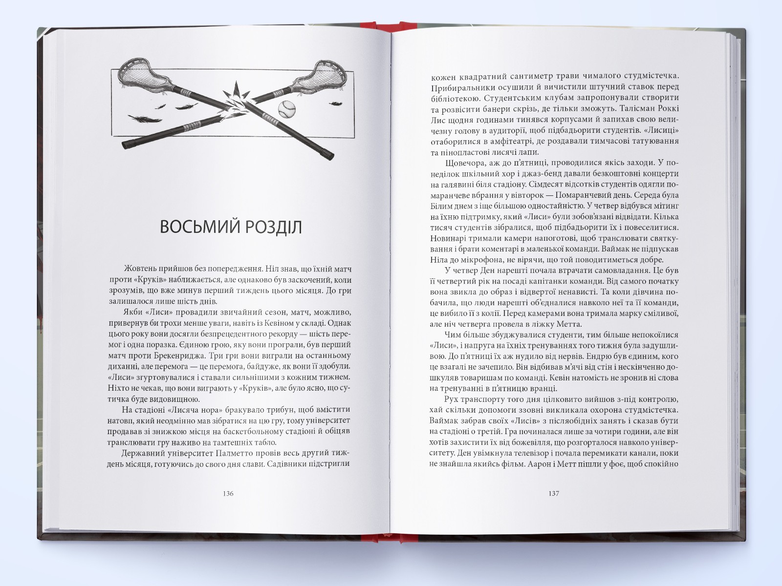 Ukrainian book Nebo Король “Круків” Нора Сакавіч Все заради гри Nora Sakavic 26