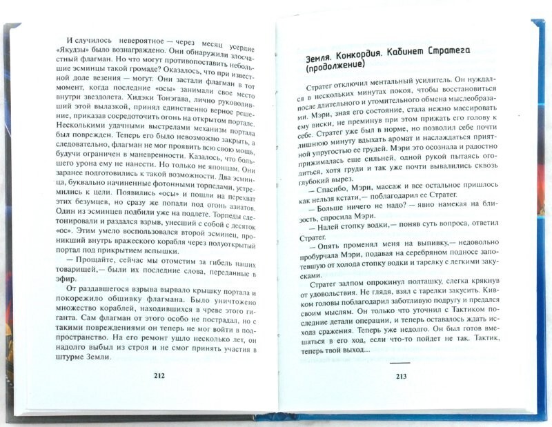 Стратег. Схватка (Серия: Звездный лабиринт) Смирнов Александр Russian book