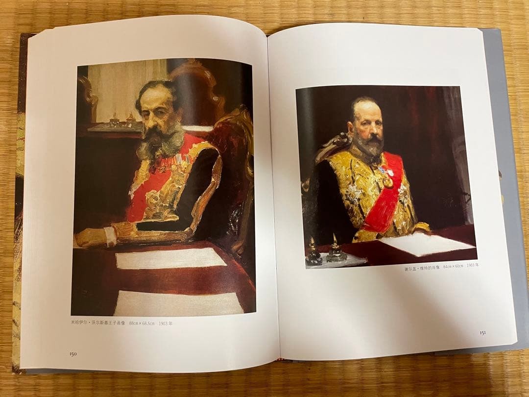 Ilya Repin album, 247 pages