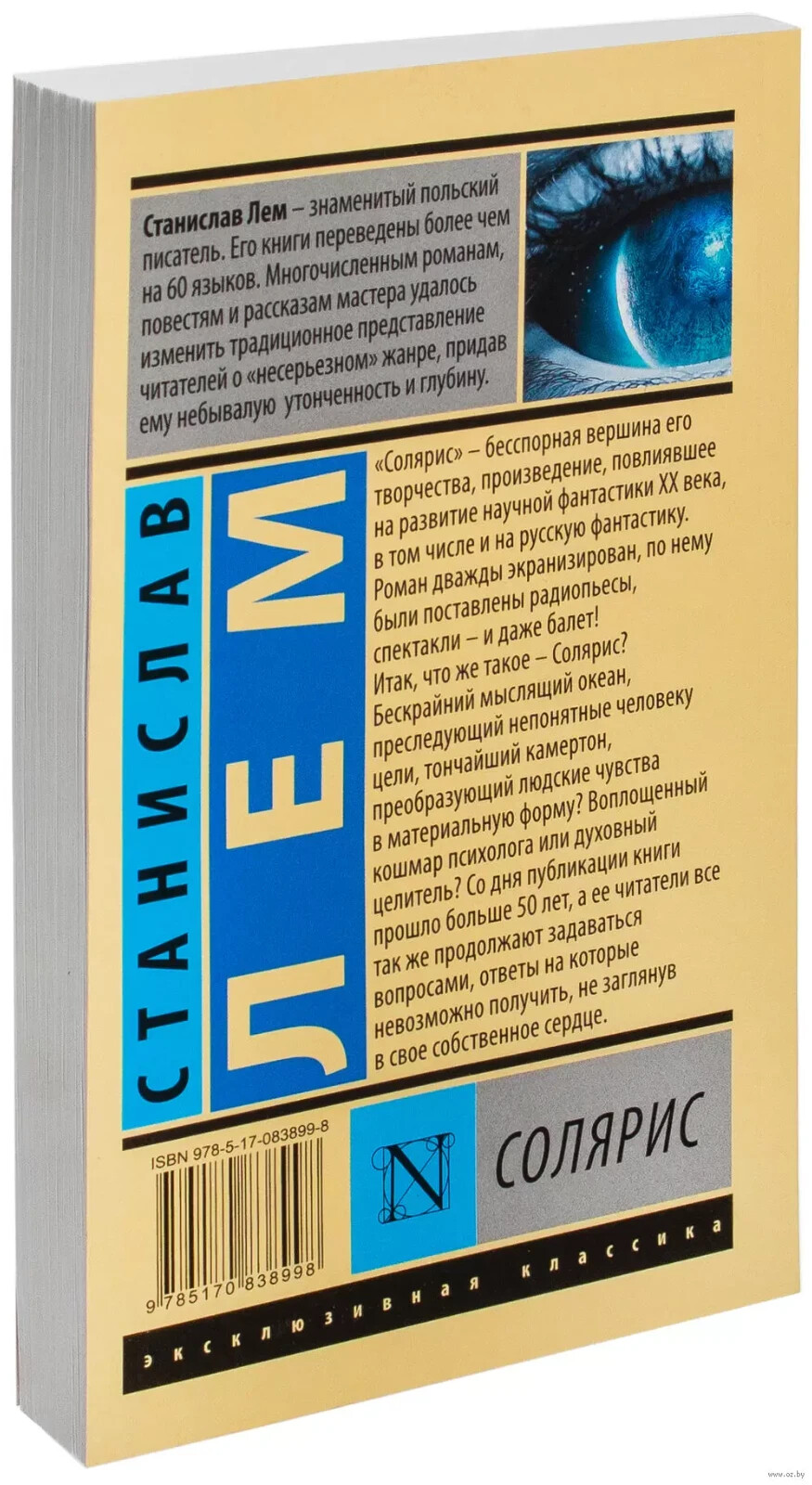 PRESALE Солярис – Станислав Лем Book in Russian