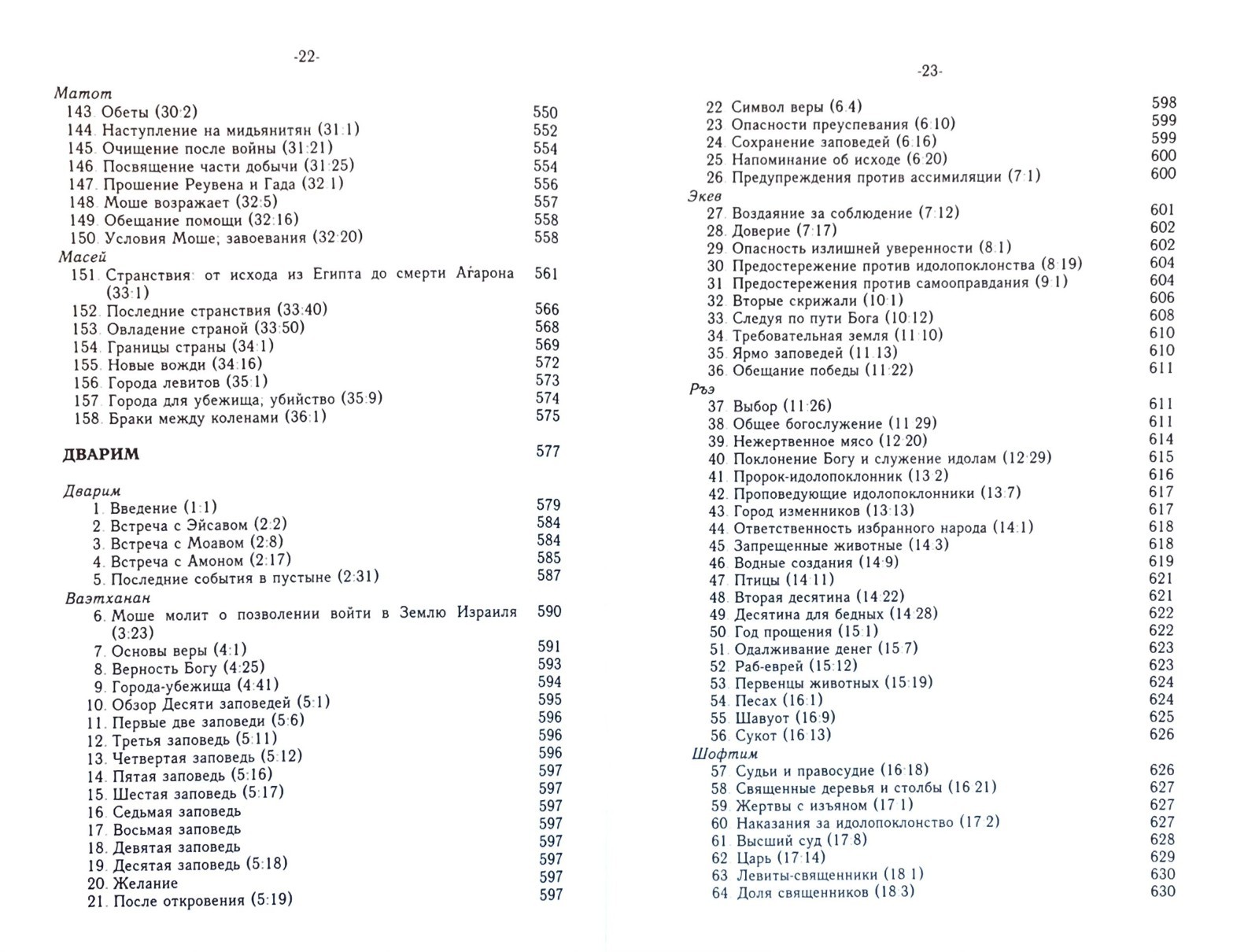 Russian English Parallel Bible Medium Size Zipper Index Русско Английская Библия