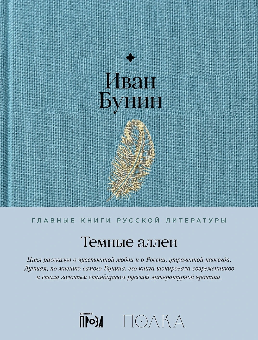 Темные аллеи