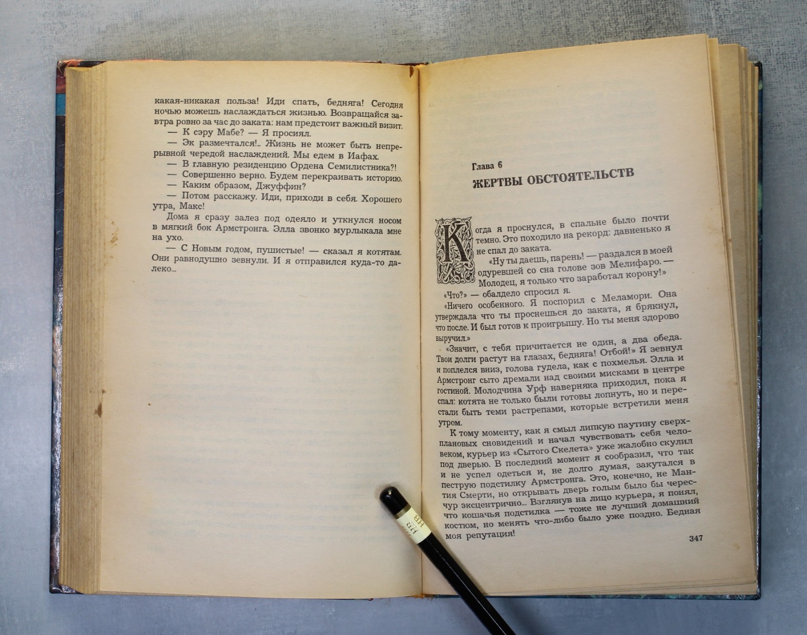 FIRST Book Max FRY LABYRINTH FIRST EDITION Russian book 1996 Макс Фрай ЛАБИРИНТ
