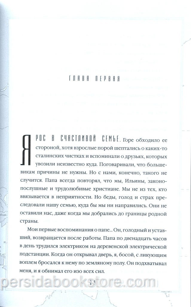 Russian book (Bible) Из далекого края. Петр Ильин