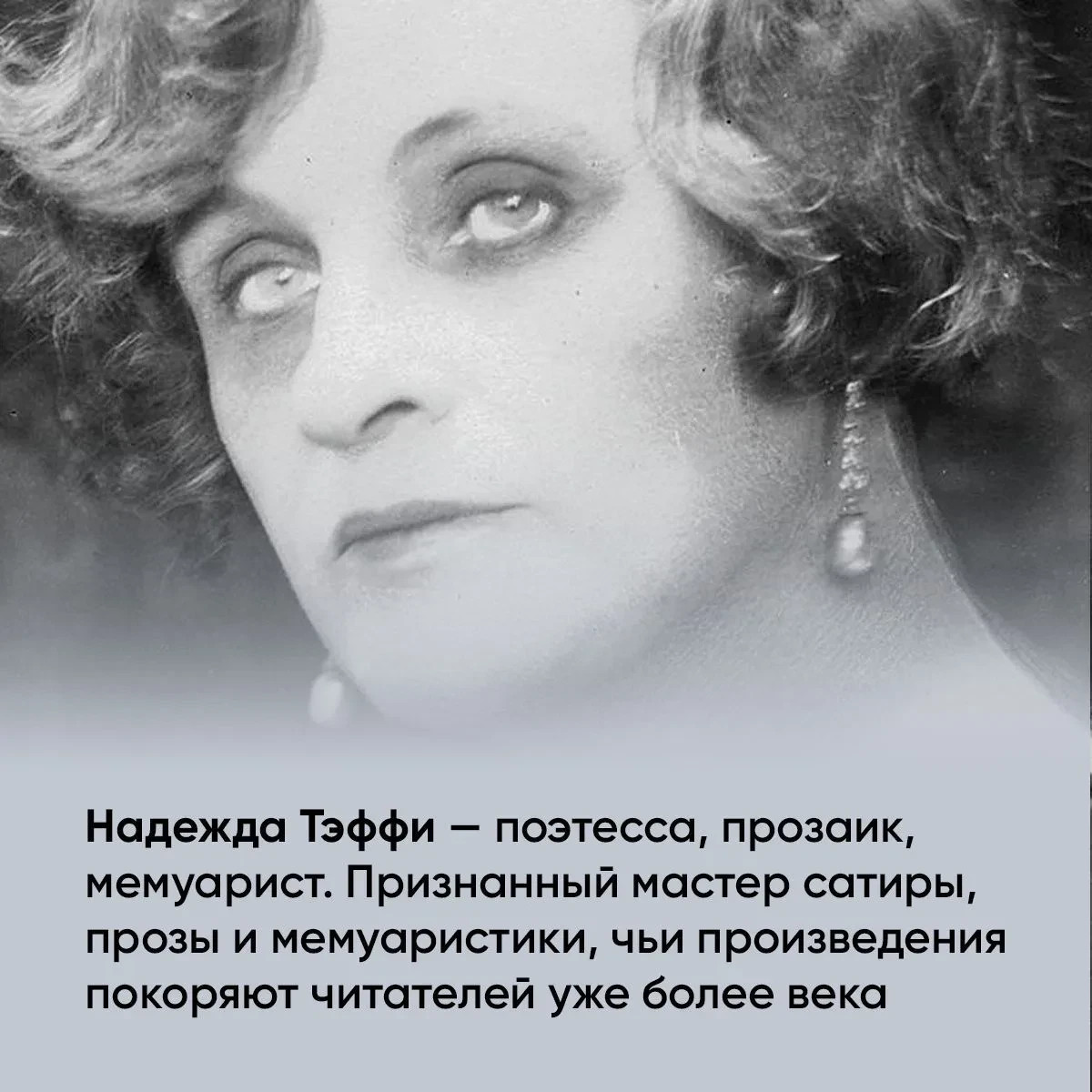 Забытая Тэффи: О «Титанике», кометах, гадалках, весне и конце света