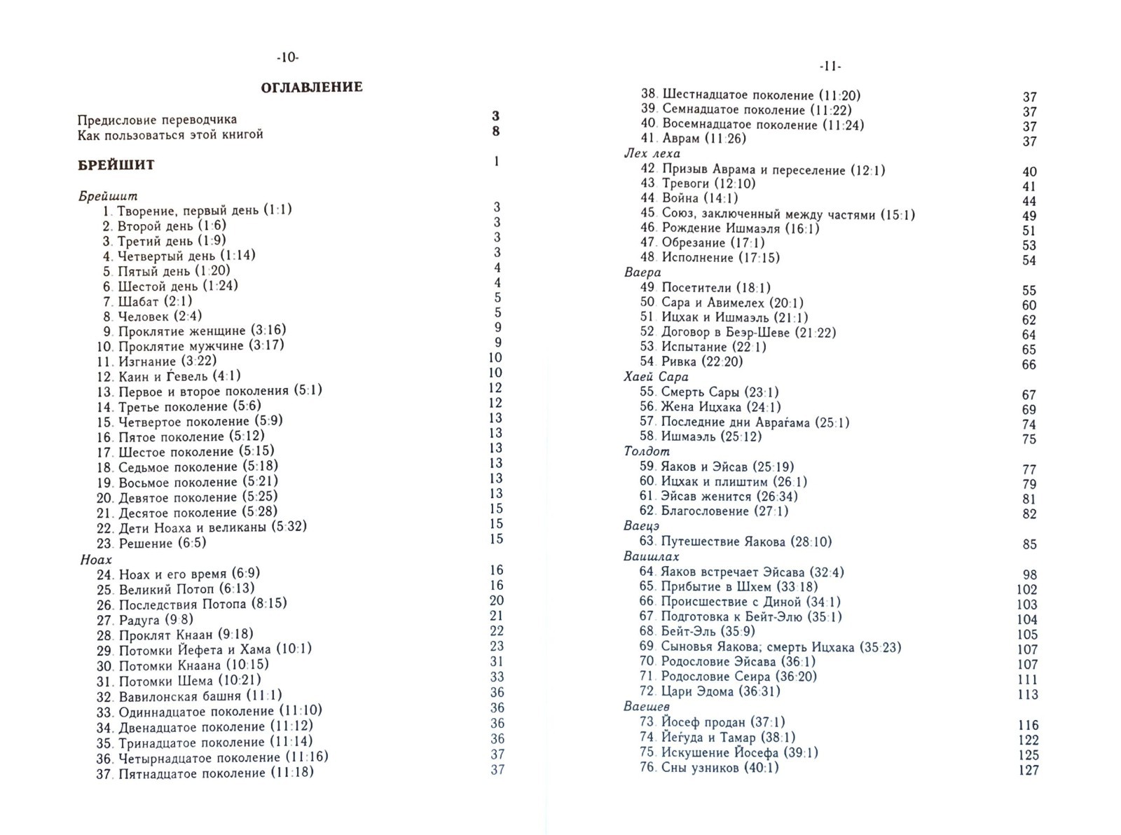 Russian English Parallel Bible Medium Size Zipper Index Русско Английская Библия