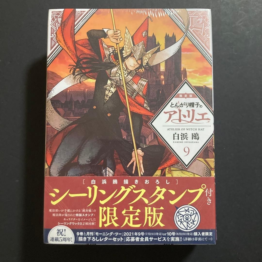 Witch Hat Atelier vol.9 Limited Edition Manga by Kamome Shirahama NM From JP