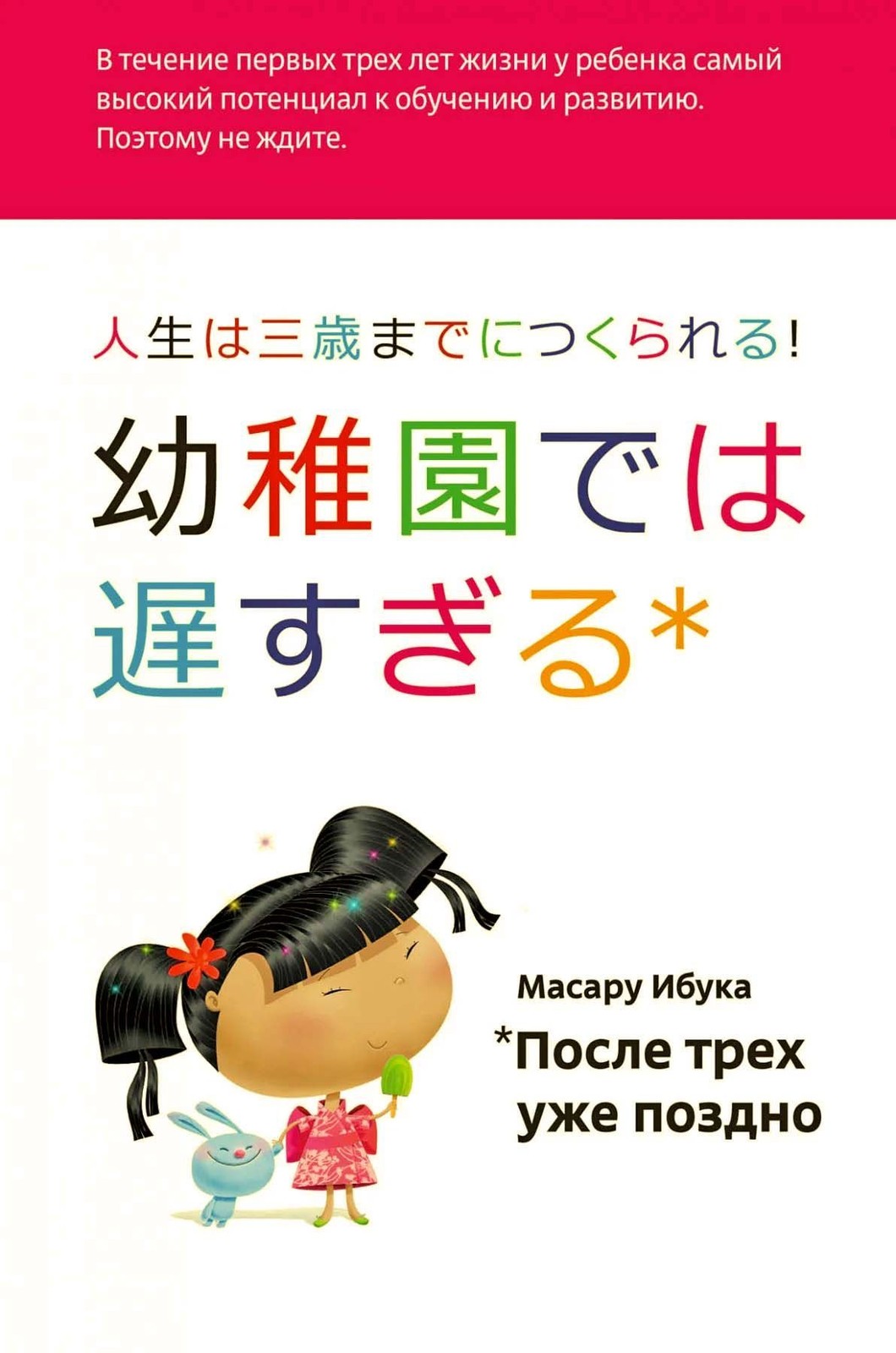 После трех уже поздно