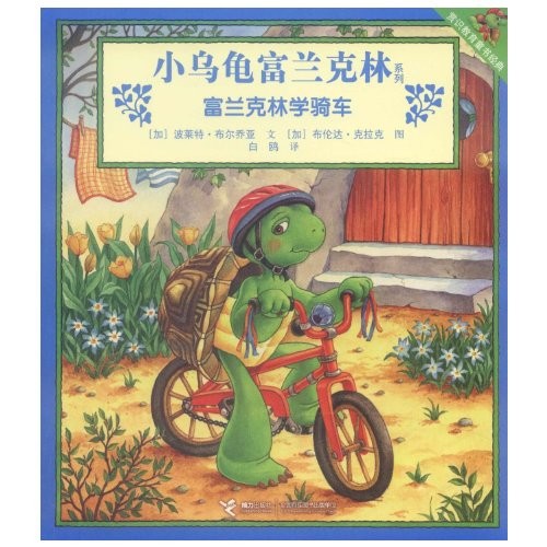 FRANKLIN LEARNS HOW TO RIDE BIKE (CHINESE EDITION) By Jia Bo Lai Te Bu Er Qiao