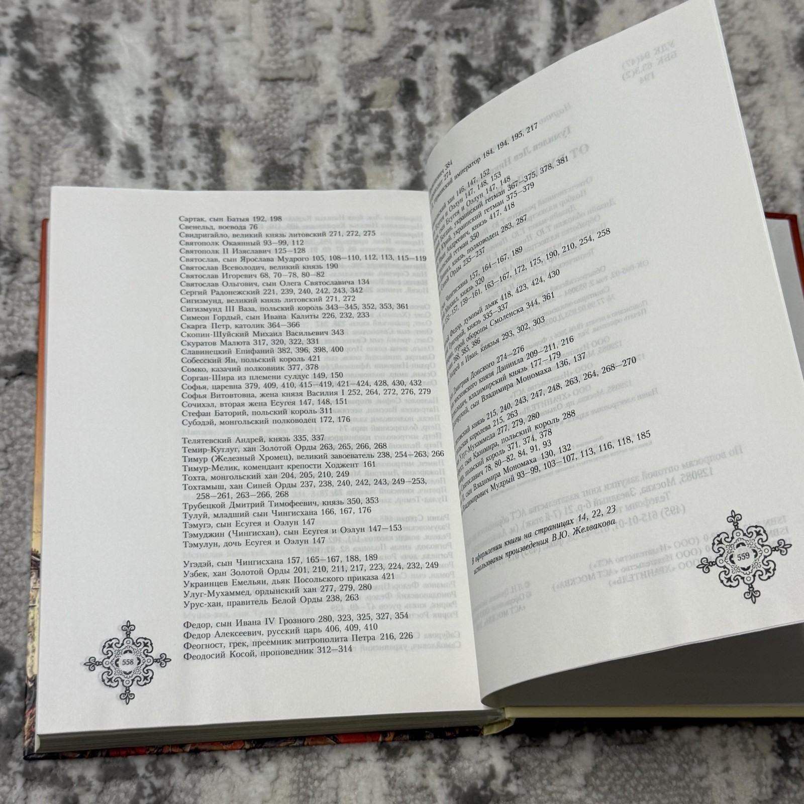 От Руси До России Lev Gumilev AST Orange Hardcover Russian History Illustrated