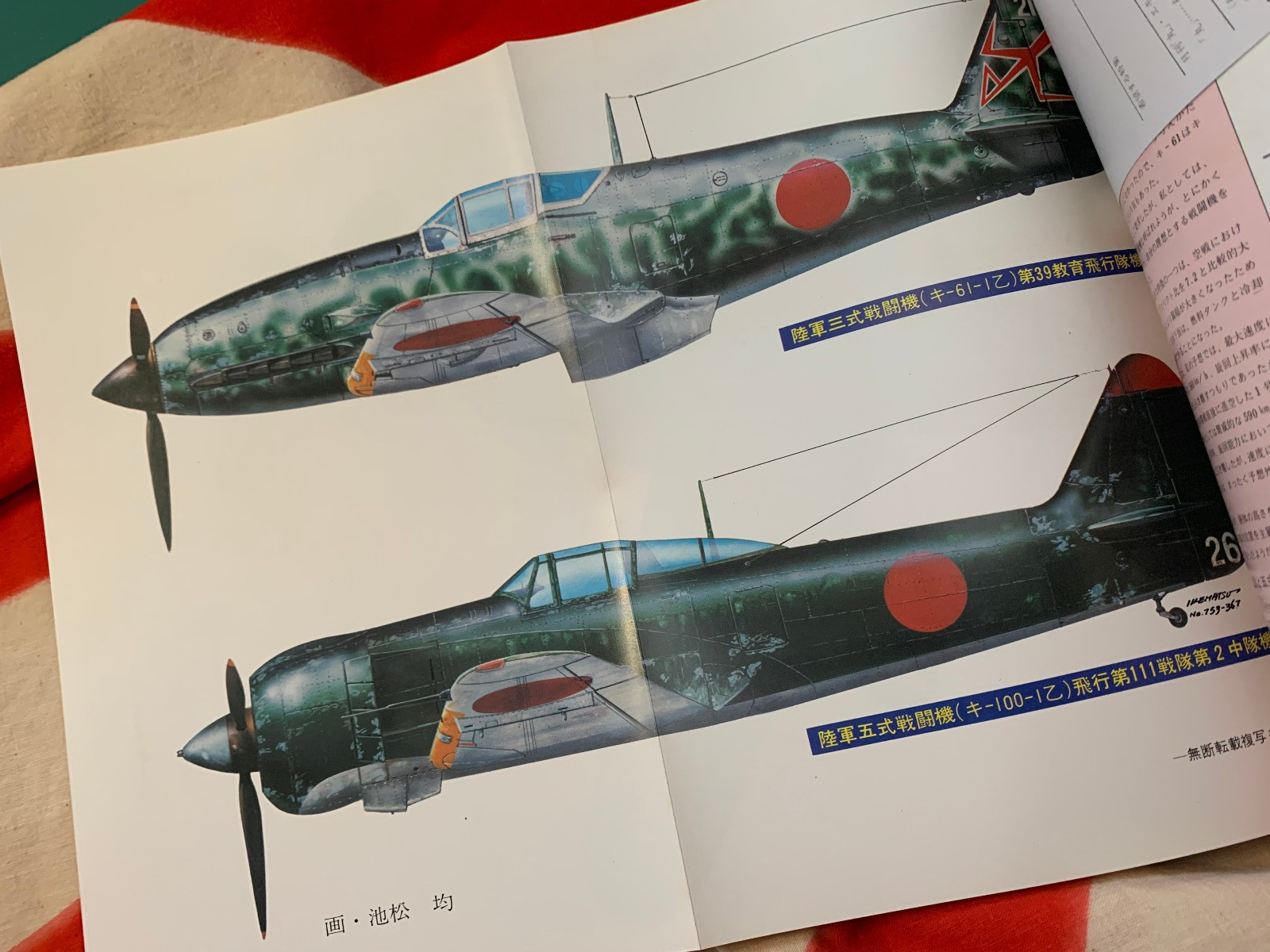 KAWASAKI Ki-61 HIEN TONY Ki-100 MARU MECHANIC 2 FREE US MAIL
