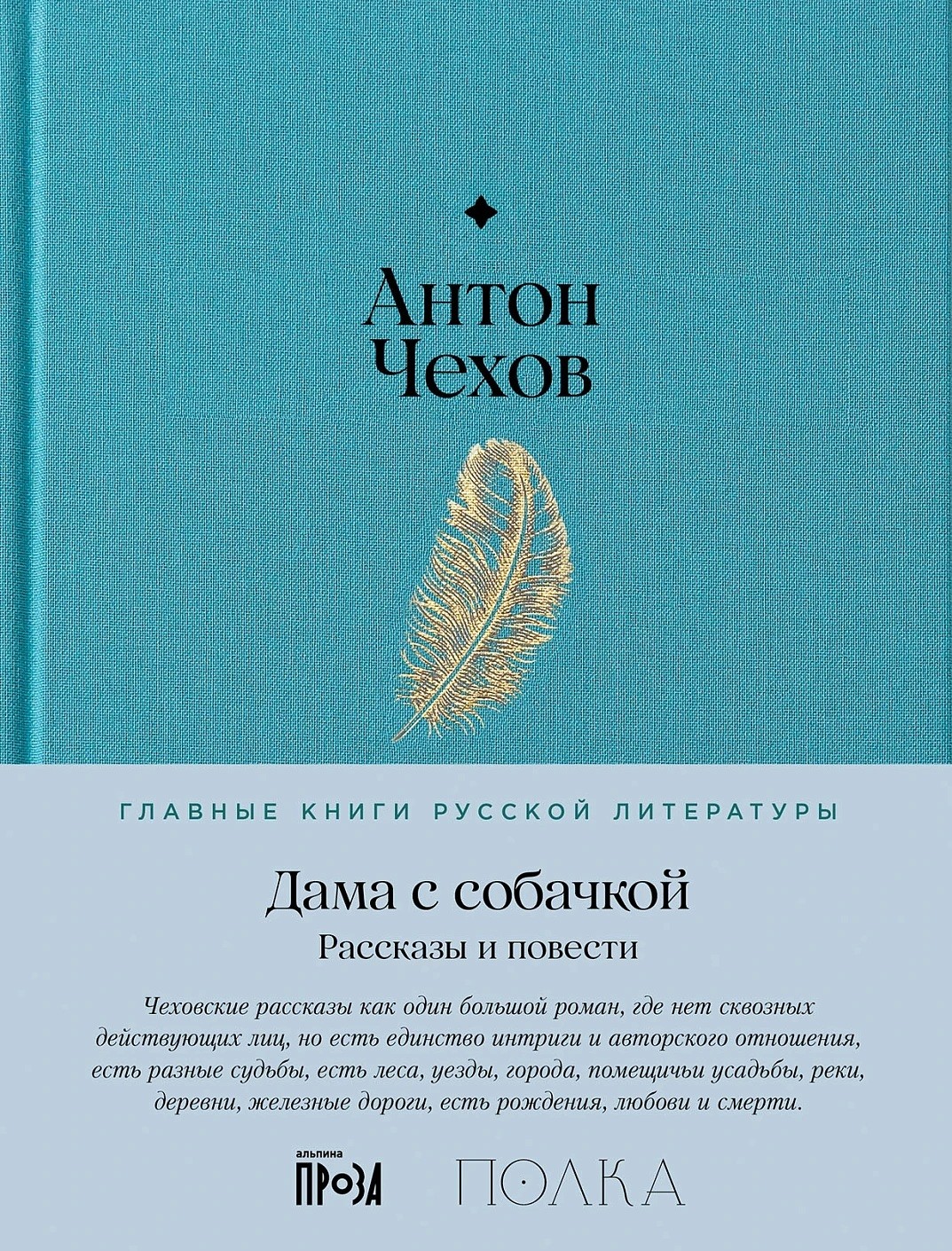 Дама с собачкой. Рассказы и повести