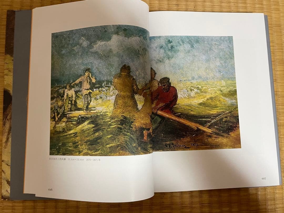 Ilya Repin album, 247 pages