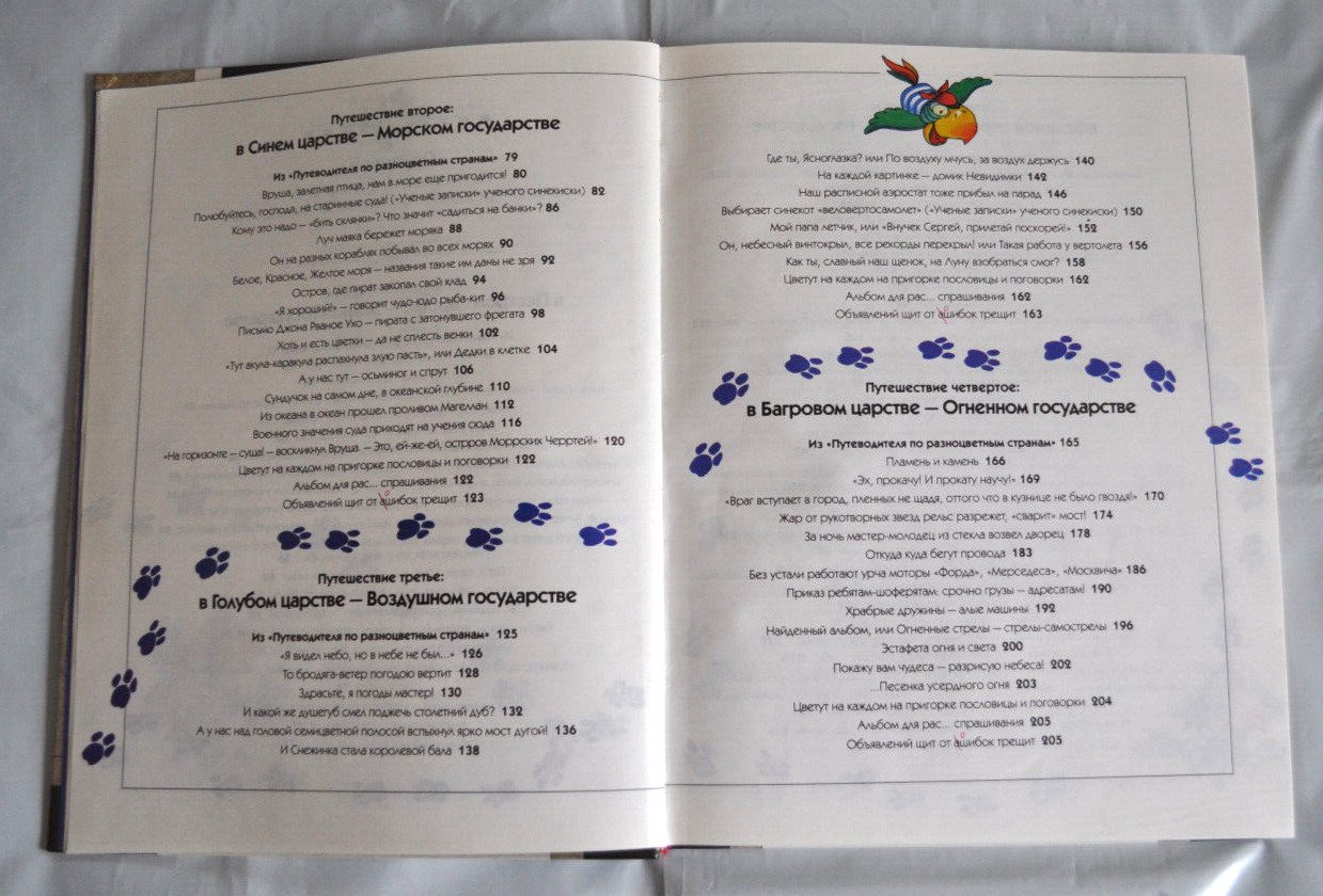 Потомучка Веселая Энциклопедия Сказки Комиксы Загадки Стихи Russian Book 1998