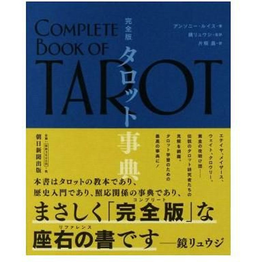 Complete Tarot Encyclopedia Louis Anthony (author) Katagiri Akira Used 2