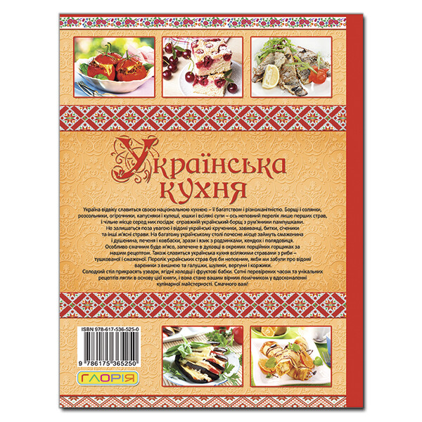 Book in Ukrainian – Книга Українська кухня. Кращі страви