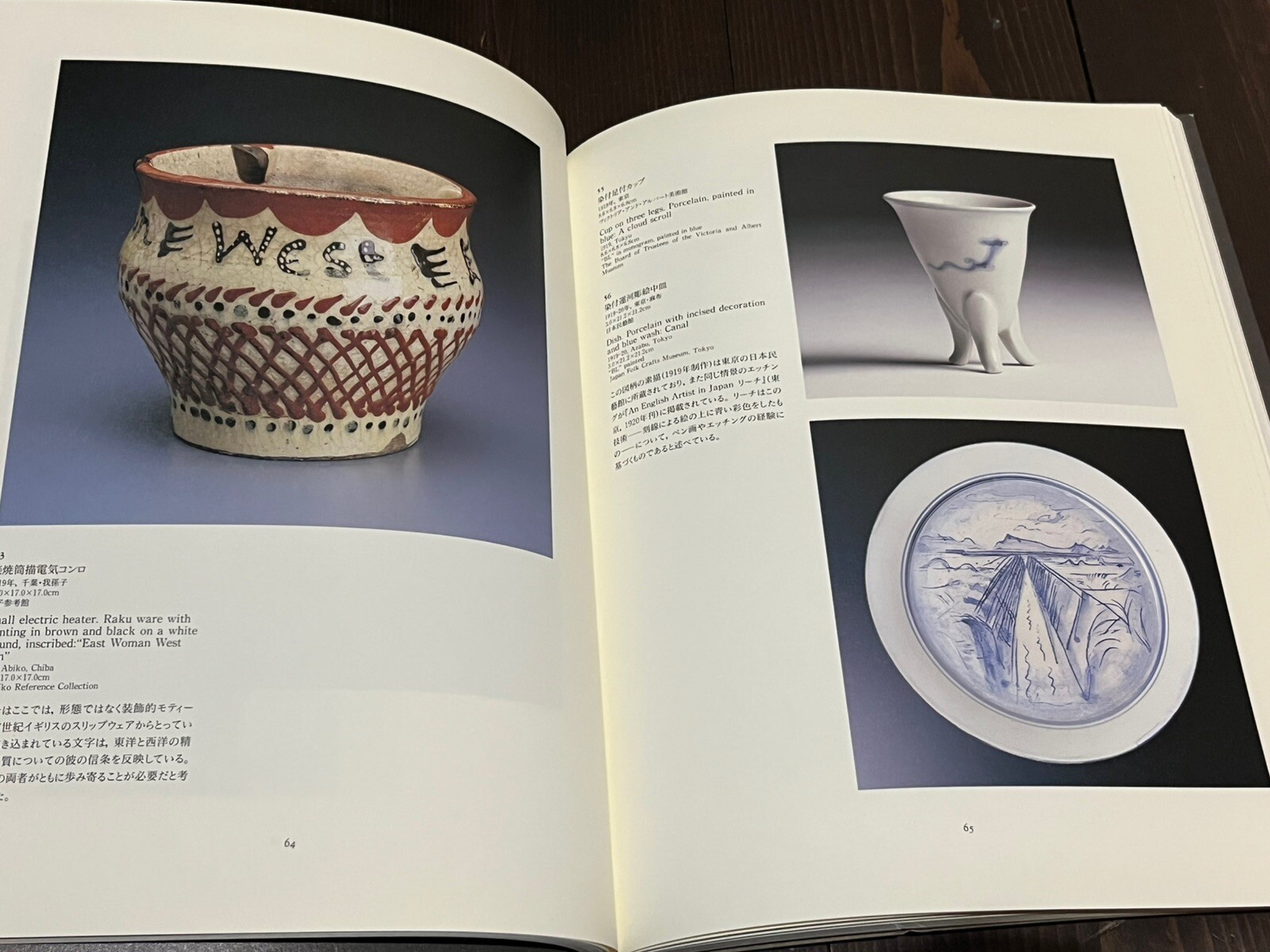 1997 MINGEI BERNARD LEACH EXHIBITION CATALOG JAPAN JPN / ENG