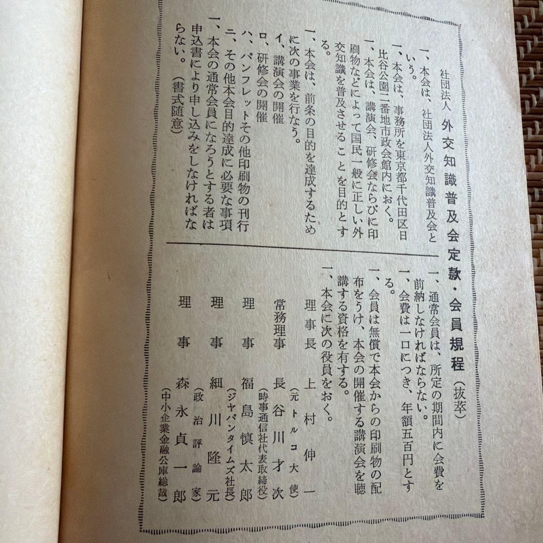 Kennedy’s Views on Diplomacy, Foreign Ministry Research Dept. Old Book