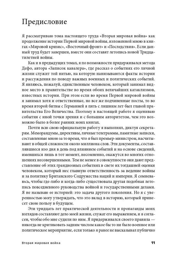 Вторая мировая война. В 3 книгах Черчилль Уинстон Book in Russian