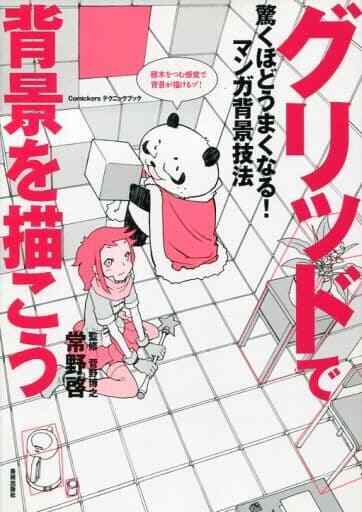 How to Draw Background Technique “Grid” Japan Anime Manga Art Guide Book Used