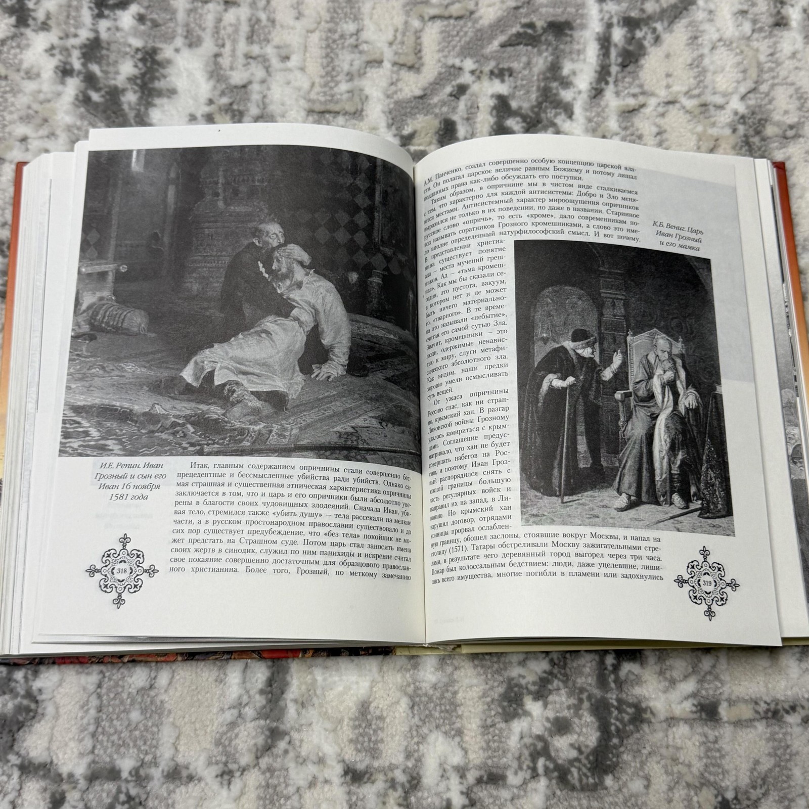 От Руси До России Lev Gumilev AST Orange Hardcover Russian History Illustrated