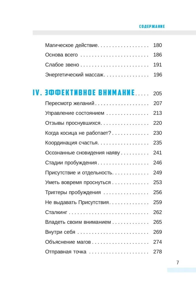 Трансерфинг себя Вадим Зеланд Zeland Transurfing Book in Russian