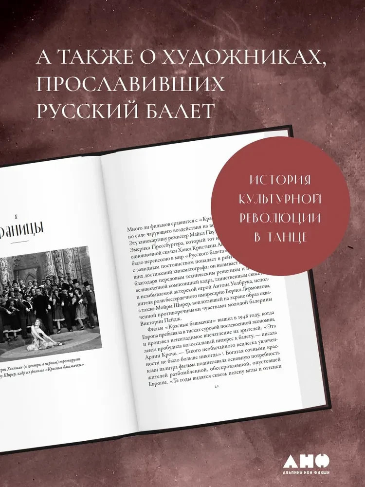 Империя Дягилева: Как русский балет покорил мир Кристиансен