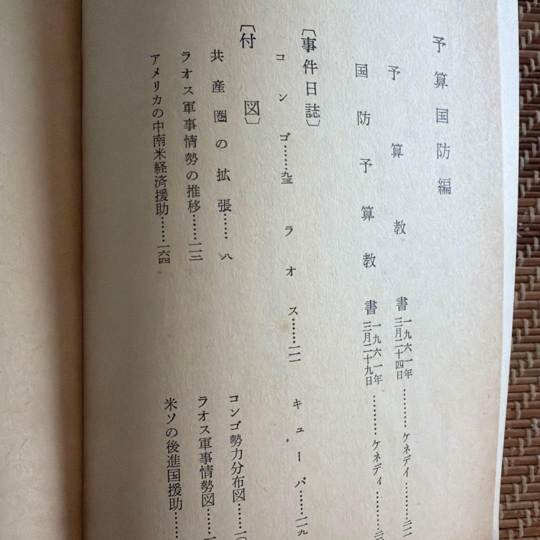 Kennedy’s Views on Diplomacy, Foreign Ministry Research Dept. Old Book