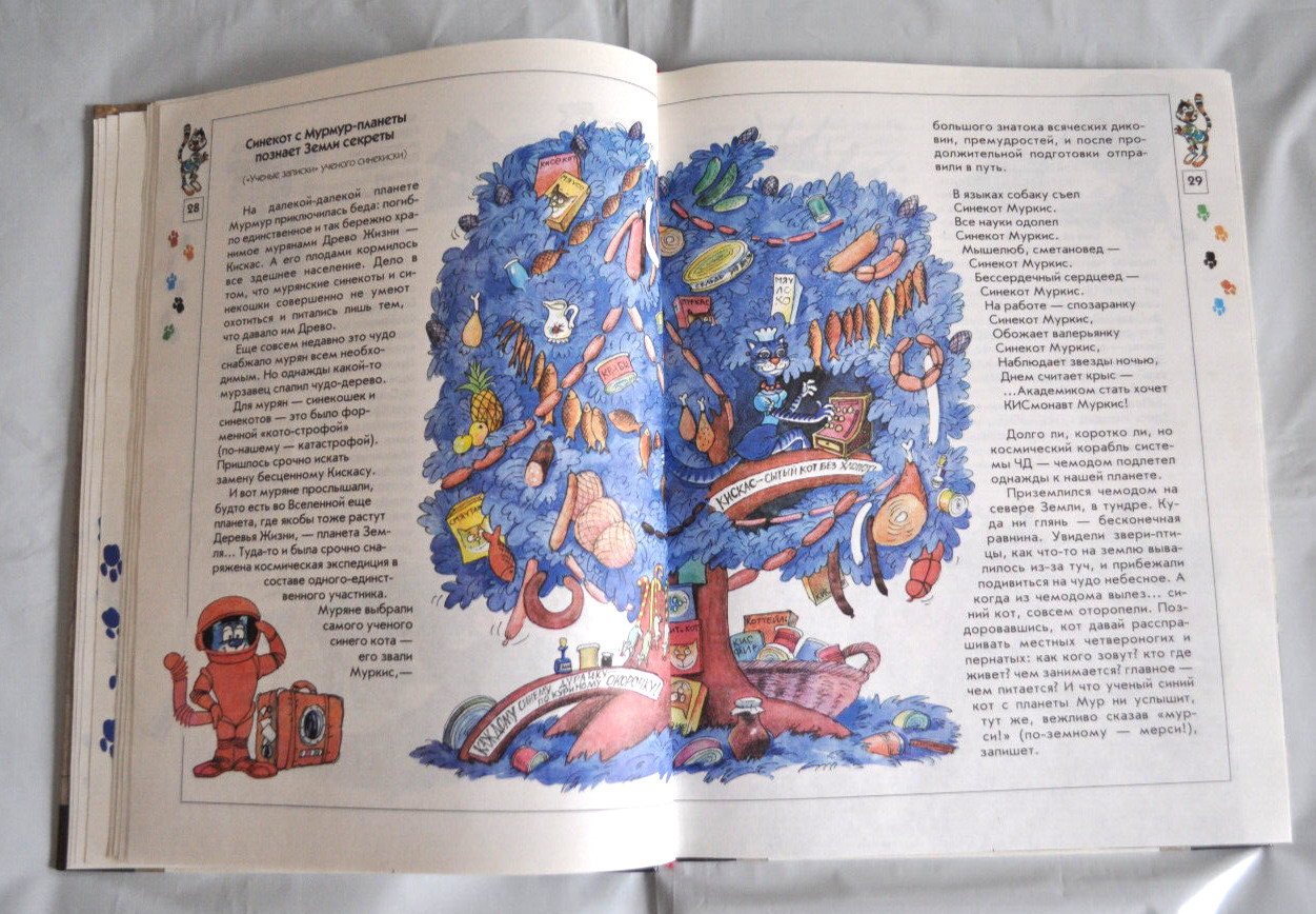 Потомучка Веселая Энциклопедия Сказки Комиксы Загадки Стихи Russian Book 1998